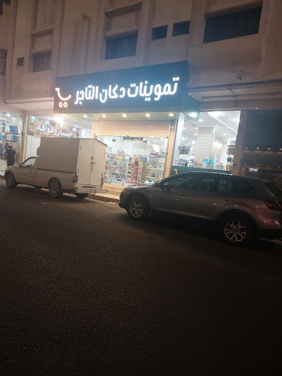 تموينات دكان التاجر - Taif 21944،