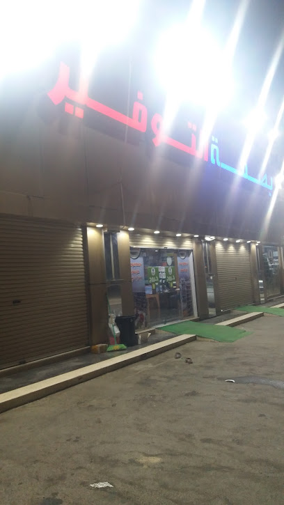 5 riyal shop - Saudi Arabia|Al Wajh 48719|Al Aziziah|6FPF+9FH