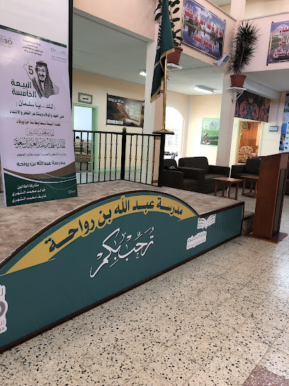 ابتدائية عبدالله بن رواحة - Saudi Arabia|Al Namas 67385|54GG+PW2
