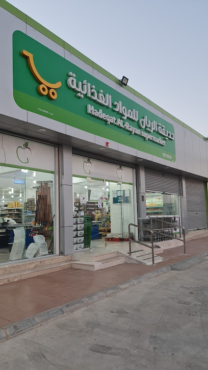 اسواق حديقة الريان - Saudi Arabia|Az Zulfi|الريان،