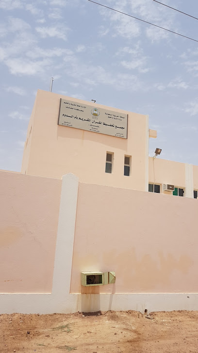 مجمع تحفيظ القرآن الكريم بأم الدوم - Saudi Arabia|Umm Aldoom 27537|Unnamed Road|J9H2+4GF