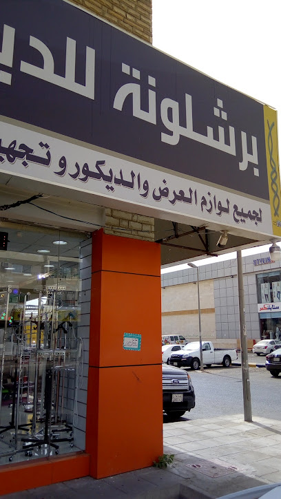 Barcelona Center for Global Decor - Saudi Arabia|Jeddah 23336|Mishrifah|7033 Al Makarunah Rd