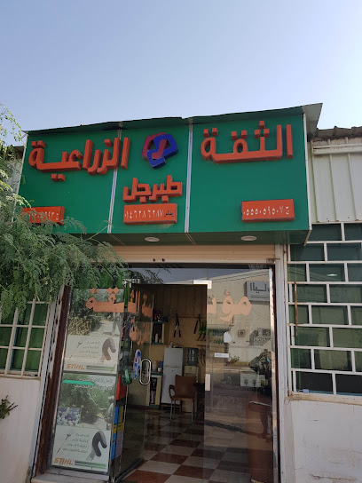 شركة الثقة النباتية للتجارة - Saudi Arabia|Tubarjal 74766|سوق الجملة