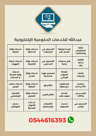 عبدالله للخدمات الإلكترونية - Saudi Arabia|Hail 55424|9272، 2614