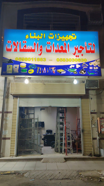 تجهيزات البناء لتأجير معدات البناء - Saudi Arabia|Al Madinah Al Munawwarah 42399|Warqan|9GHG+GR8
