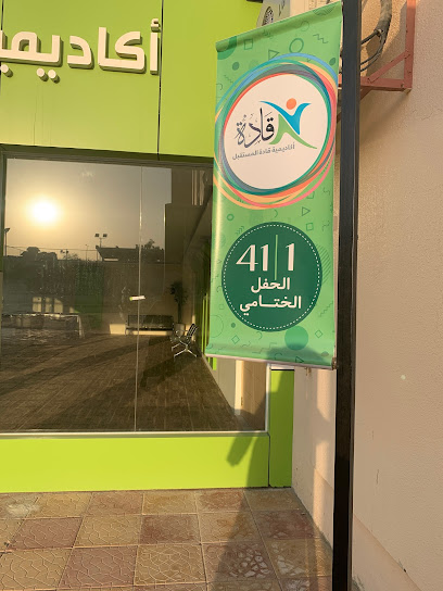 Future Academy "secondary branch" leaders - Saudi Arabia|Buraydah 52366|Al Safra'|2710 Prince Abdulelah Bin Abdulaziz Rd