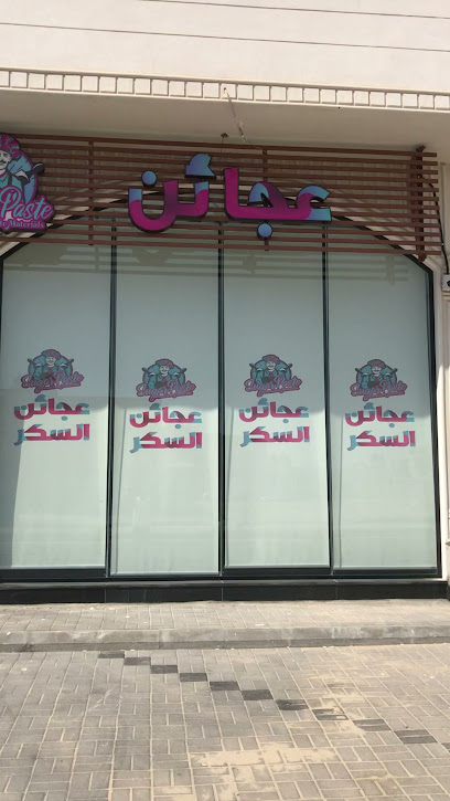 عجائن السكر الخفجي - Khafji 39254