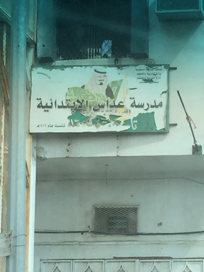 مدرسة عداس - Saudi Arabia|Taif 26526|Masarrah|7CR6+QQ9