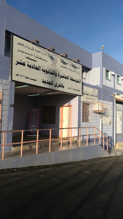 الثانويه الحاديه عشر للبنات - Saudi Arabia|Abha 62541|7801