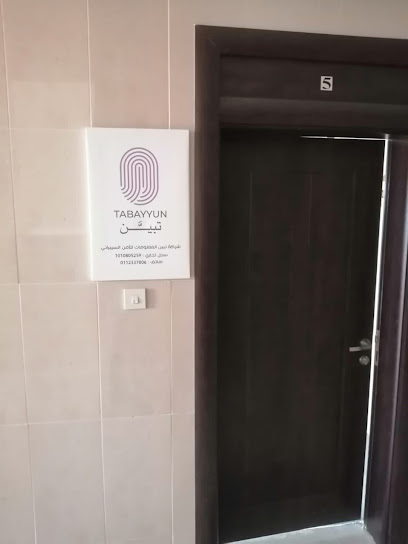 تبين المعلومات للأمن السيبراني Company Tabayyun al-Ma'lumat For cybersecurity - Riyadh 13338