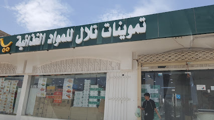 تموينات غذائية تلال -  - +966 55 711 6866