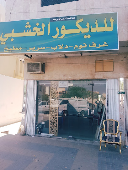 Furniture Shop - Saudi Arabia|Riyadh 12272|King Fahd|3561 Hisham Ibn Abd Al Malek