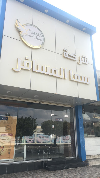 شركة سما المسافر للسفر والسياحة - Taif 26523