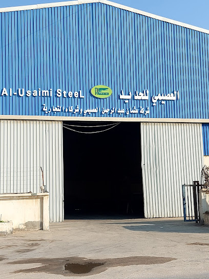 العصيمي للحديد | فرع الخفجي - Alusaimi Steel | khafji Branch - Saudi Arabia|Khafji 39253|Industrial Area No.1 2184