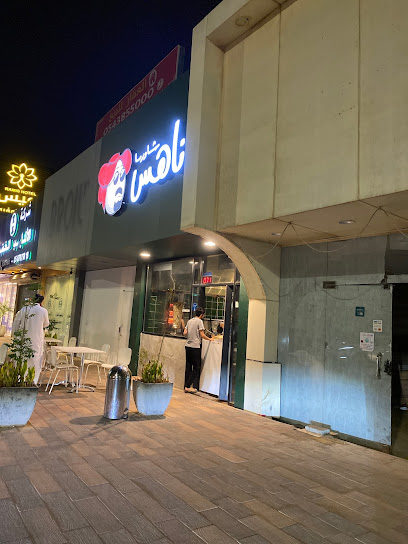 شاورما ناهس - Saudi Arabia|Buraydah 52379|Ar Rayan