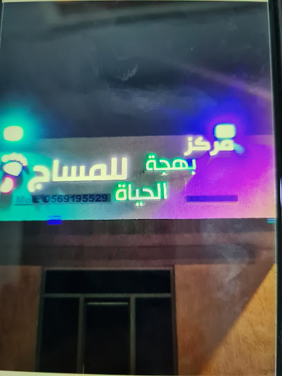 مركز بهجة الحياة للمساج الرجالي - Saudi Arabia|Ank 32467|الجش|GX6F+HQ