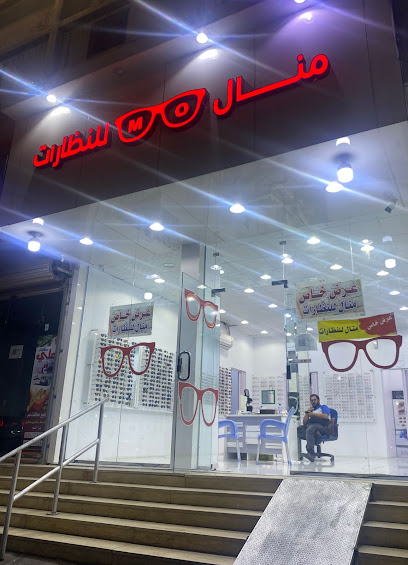 منال للنظارات - Saudi Arabia|Taif 26513|Ashuhada Aljanubiyyah