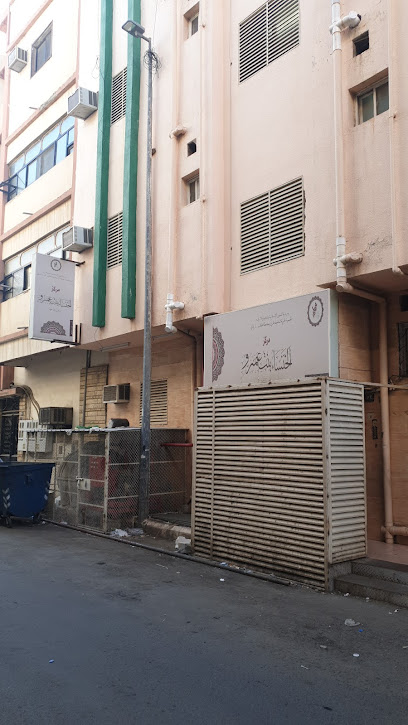 مركز الخنساء بنت عمرو رضي الله عنها - Saudi Arabia|26513|9442 مزدلفة، الشرقية، الطائف 26513 2525،|2525