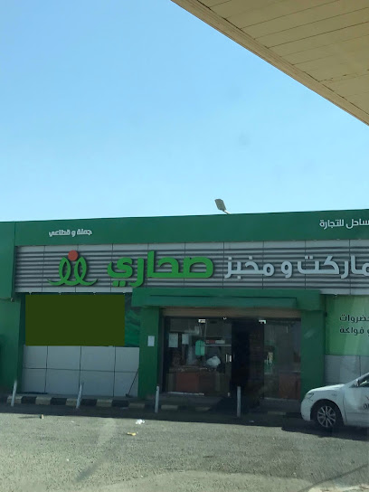 سوبر ماركة ومخابز صحاري - Saudi Arabia|Umm Aldoom 27534،|4445،