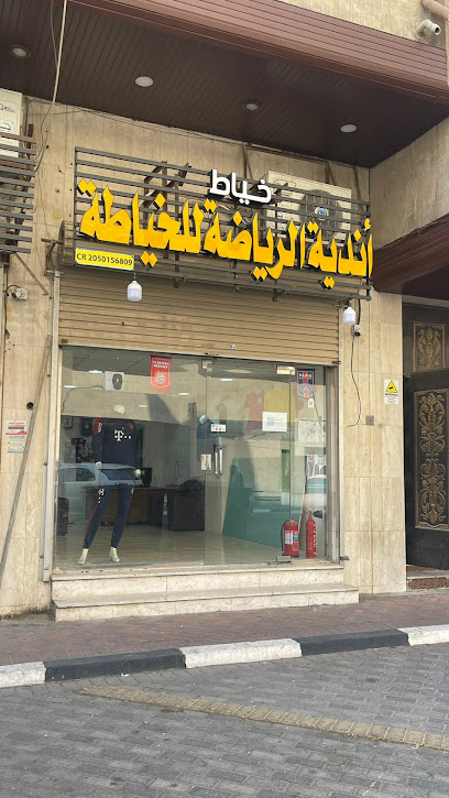 أندية الرياضة للخياطة - Saudi Arabia|Dammam 32242|Al Souq|Prince Mohammed St