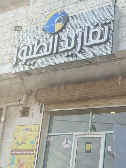تغاريد الطيور - Saudi Arabia|HWM7+68W، الجرادية 86358،
