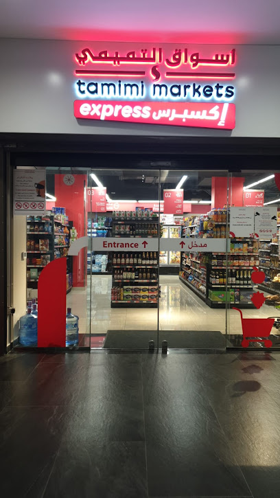 Tamimi Markets Express | أسواق التميمي إكسبرس - Saudi Arabia|Al Khobar 34712|Ishbiliya|6629+3H8