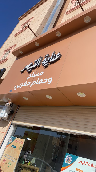 عناية القيصر - Saudi Arabia|Arar 73241|Naseem|Prince Fahd Bin Jalawi Rd