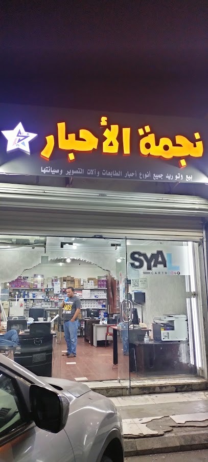 ستار انك - Saudi Arabia|Taif 26113|Al Faisaliyyah|اسواق سارة