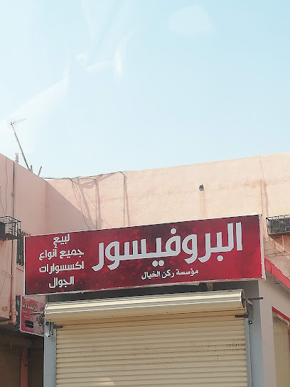 Mobily Store - فرع موبايلي‎ - Saudi Arabia|Samtah|Mobile Market street beside the mosque