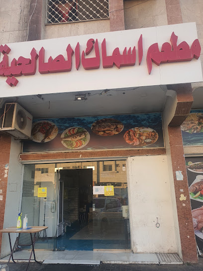 أسماك الصالحية - Tabuk 47912
