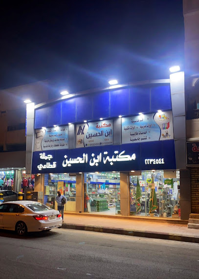 مكتبة ابن الحسين - Saudi Arabia|Khamis Mushait 62461|King Fahd Rd