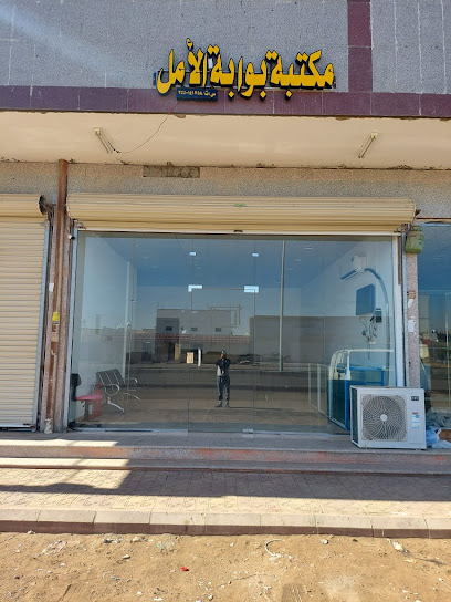 مكتبة بوابة الأمل - Tabuk 47919