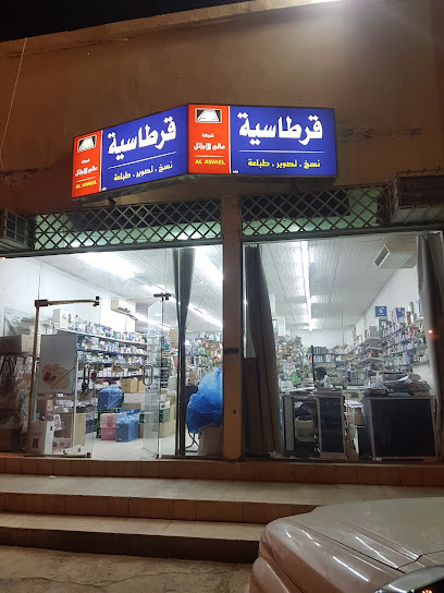 قرطاسية عالم الأوائل - Saudi Arabia|Buraydah 52381|3137