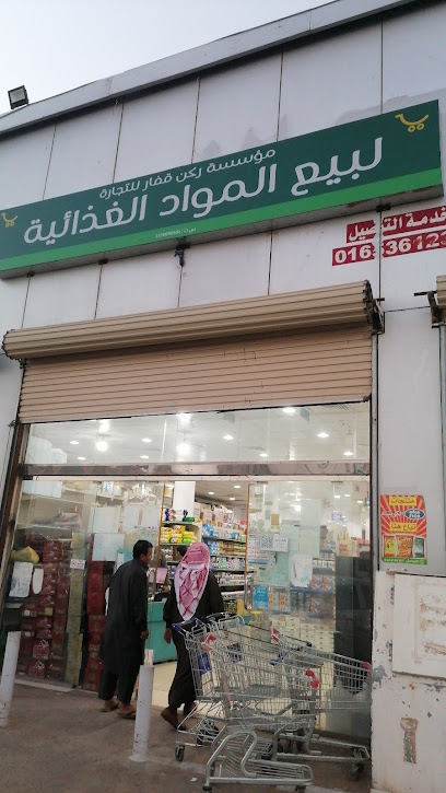 أسواق الخير - Saudi Arabia|Hail 55441|70