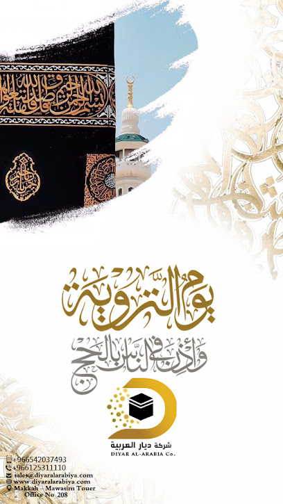 Diyar Al Arabia Company - Mecca 24341