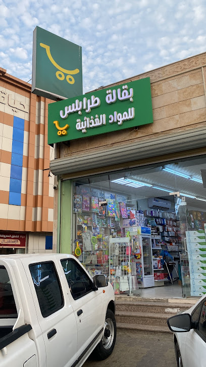 بقالة طرابلس - Saudi Arabia|Jazan 82722|3425 Airport Rd