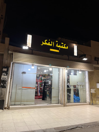 مكتبة الفكر - Saudi Arabia|Mecca 24232|Ar Rusayfah|3411 Prince Nasser Bin Masoud St