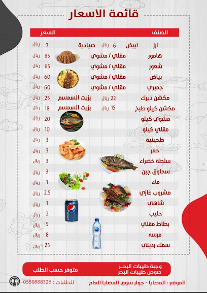 مطعم طيبات البحر - Saudi Arabia|Al Madaya 82426|Unnamed Road|QPFH+8RR