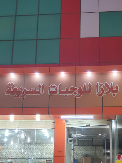 بلازا للوجبات السريعة - Saudi Arabia|Almajaridah 63972|Alfaisaliyah|4W2M+PGQ