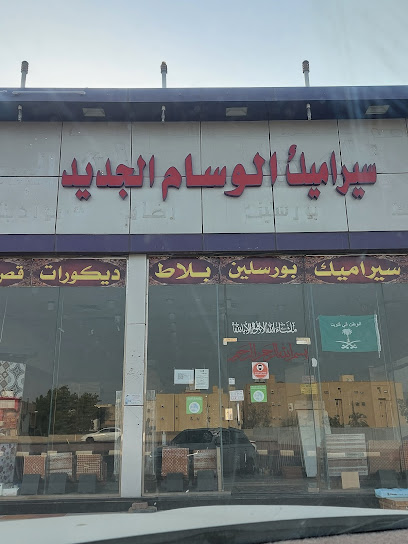 مؤسسة الوسام الجديد - Saudi Arabia|Mecca 24215|5478