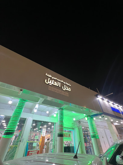 الهليل لأدوات السباكة ومواد البناء - Saudi Arabia|Al-Kharj 16278|3224 طريق الملك سعود، السليمانية، الخرج 16278 7005،|7005