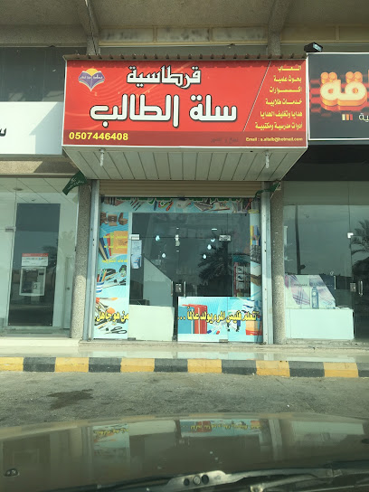 مكتبة سلة الطالب للنسخ والتصوير - Saudi Arabia|Al Khobar 34714|Al Jisr|Alnuman Ibn Harithah St