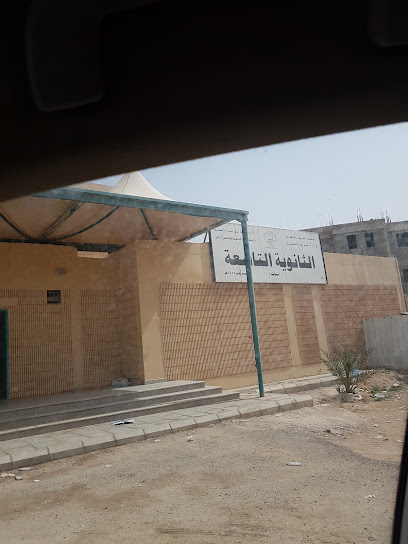 الثانوية التاسعة - Saudi Arabia|Hafar Al Batin 39811|An Nayfiyah|9X93+4J3