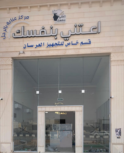 اعتني بنفسك - Saudi Arabia|42367،|DMPC8389، 8389 طريق الامير نايف بن عبدالعزيز، 3101، حي الملك فهد،