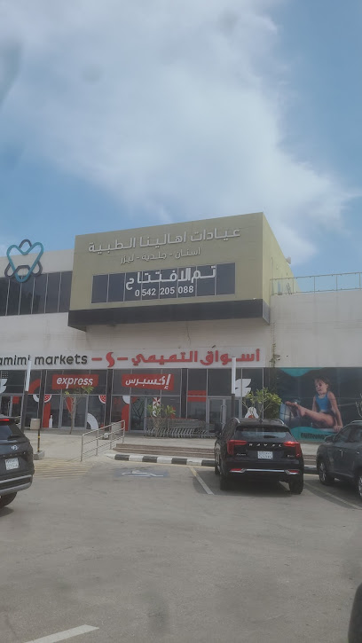 أسواق التميمي 205 - Dammam 34225