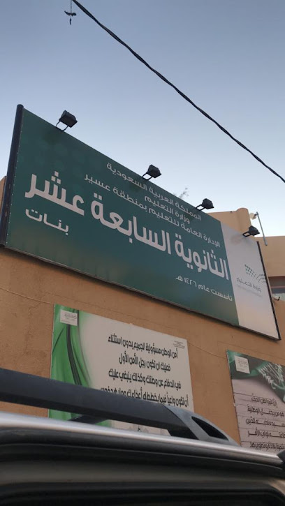 Secondary seventeenth Khamis Mushayt Girls - Saudi Arabia|Khamis Mushait 62465|An Nasim|5226