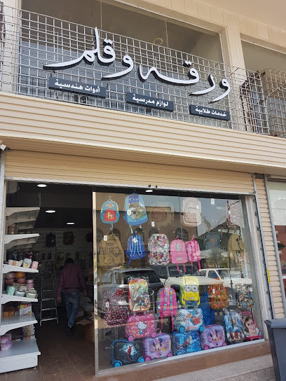 قرطاسية ورقة وقلم - Saudi Arabia|Mecca 24341|3810 - حي الملك فهد - 7616|وحدة رقم 4