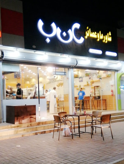 شاورما مستر عنب - Saudi Arabia|Sakaka|9203 طريق الملك خالد -الحزام، Old Subdivision -الحزام،|مخطط القديم،