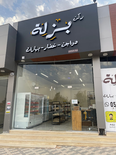 ركن بزلة - Saudi Arabia|Buraydah 52353|3553، 7905
