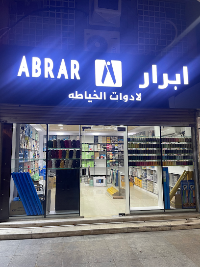 ابرار - لادوات الخياطه Abrar - For sewing meterials - Saudi Arabia|Jeddah 23217|عمارة ٢،|مجموعة سادسة